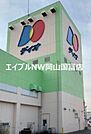 ディオ岡山東店 1076m