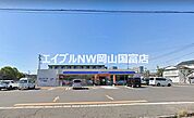 ローソン 岡山桜橋三丁目店 556m