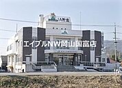 岡山東農業協同組合 山陽支店信用共済課 673m