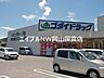 周辺：ゴダイドラッグ備前店 2342m