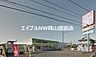 周辺：くすりのラブ平井店 179m