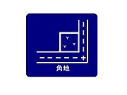 角地