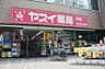 周辺：ヤスイ薬局本店 徒歩12分。 950m