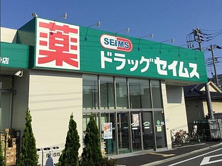 ドラッグセイムス江戸川鹿骨店 徒歩3分。 200m
