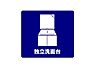 室内：独立洗面台