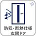 その他：防犯・断熱仕様玄関ドア