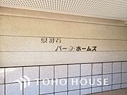 家族をあたたかく迎え入れてくれるエントランス。