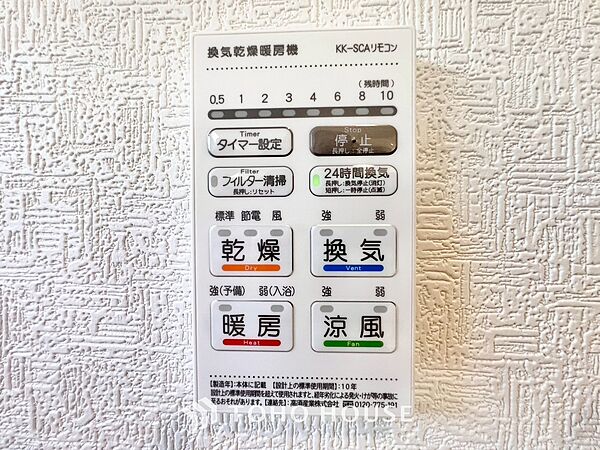 設備