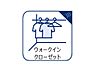 その他：たっぷりと荷物が収納できるよう、ウォークインクローゼットを完備しました。実際の大きさや、広さの感覚は、画像とは異なりますので、ぜひ現地に足を運んでいただき、ご自身の目でその魅力を確かめてみてください。