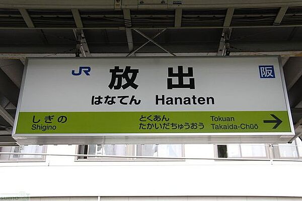 画像21:放出駅(JR 片町線) 徒歩12分。 960m