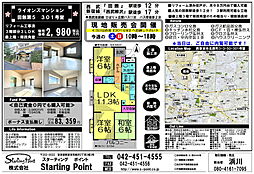 ライオンズマンション田無第5 3LDKの間取図画像
