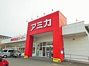 アミカ豊田店　徒歩約10分（約789ｍ）