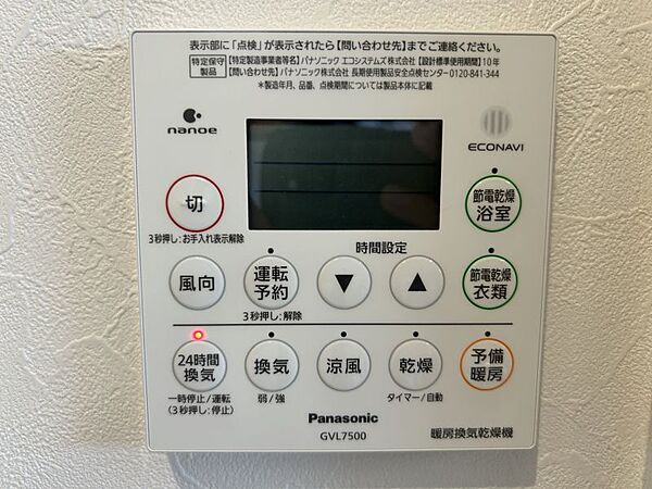 設備を拡大表示