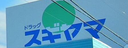 スギヤマ三好店まで471m、徒歩約6分