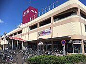 イオン 東鷲宮店（1778m）