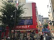 サンドラッグ 川口店（3267m）