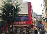 周辺：サンドラッグ 川口店（1583m）