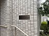 エントランス：マンションエンブレム
