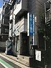 あいば歯科医院（1863m）
