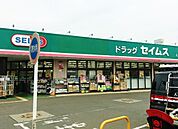 ドラッグセイムス 上福岡西店（997m）