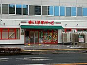 まいばすけっと浦和仲町3丁目店（2734m）