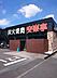 周辺：安楽亭川口二十三夜店（378m）