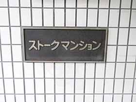 ストークマンション  ｜ 東京都葛飾区東立石２丁目（賃貸マンション1LDK・4階・41.38㎡） その3