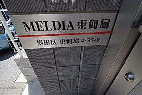 MELDIA東向島  ｜ 東京都墨田区東向島４丁目（賃貸アパート1K・2階・17.28㎡） その3