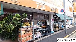 アコレまで61m