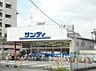 周辺：サンディ　長尾谷店　約650M