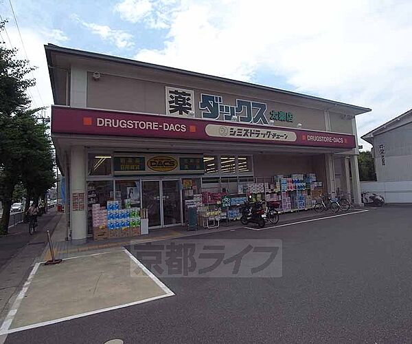 画像22:ダックス 太秦店まで415m 薬局、コンビニ、スーパーが揃っている地域です。