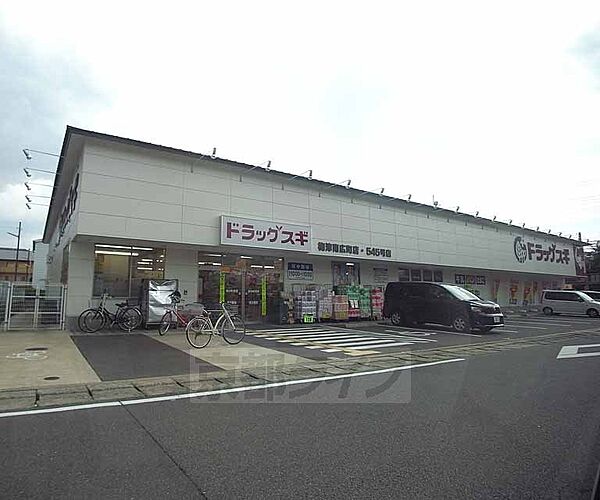 画像30:スギ薬局　梅津南広町店まで94m 天神川高辻を西にいったところにあります、駐車場完備。