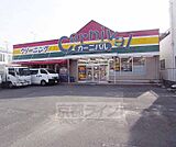 カーニバル　東向日店まで350m