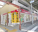 スギ薬局 大津京駅前店まで523m