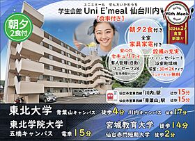 学生会館 Uni Emeal 仙台川内[食事付き]  ｜ 宮城県仙台市青葉区川内三十人町5-50（賃貸マンション2K・4階・30.60㎡） その4