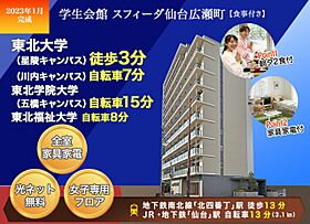 学生会館 スフィーダ仙台広瀬町[食事付き]  ｜ 宮城県仙台市青葉区広瀬町4-25（賃貸マンション1R・5階・20.90㎡） その4