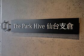 学生会館 The Park Hive 仙台支倉[食事付き]  ｜ 宮城県仙台市青葉区支倉町2-42（賃貸マンション1R・15階・17.70㎡） その18