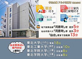 学生会館 アルク河原町[朝食付き]  ｜ 宮城県仙台市若林区新弓ノ町68-1（賃貸マンション1R・1階・19.80㎡） その4