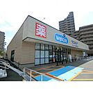 ウェルシア(ドラッグストア)まで400m