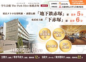 学生会館 The Park Hive 板橋赤塚[食事付き]  ｜ 東京都板橋区赤塚２丁目23-9（賃貸マンション1R・4階・16.10㎡） その4