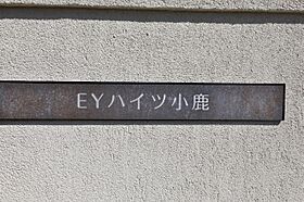 EYハイツ小鹿  ｜ 静岡県静岡市駿河区小鹿1027-1（賃貸マンション1K・1階・25.52㎡） その19