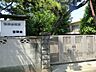 周辺：幼稚園・保育園 600m 海神幼稚園