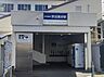 周辺：駅 1200m 京成本線京成高砂駅