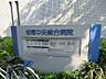 周辺：病院 1000m 板橋中央総合病院