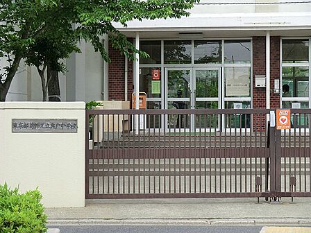 中学校 1300m 葛飾区立奥戸中学校