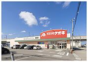 クスリのアオキ鍋田店