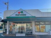 マルエツ平二丁目店 徒歩13分。 980m
