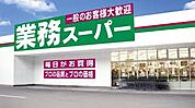 スーパー 業務スーパー調布小島町店 492m