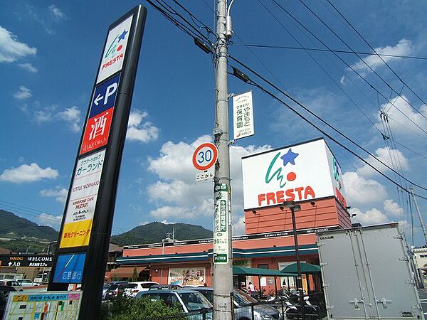画像15:FRESTA（フレスタ） 東山本店（1522m）