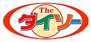 ザ・ダイソー ゆめマート己斐店（500m）